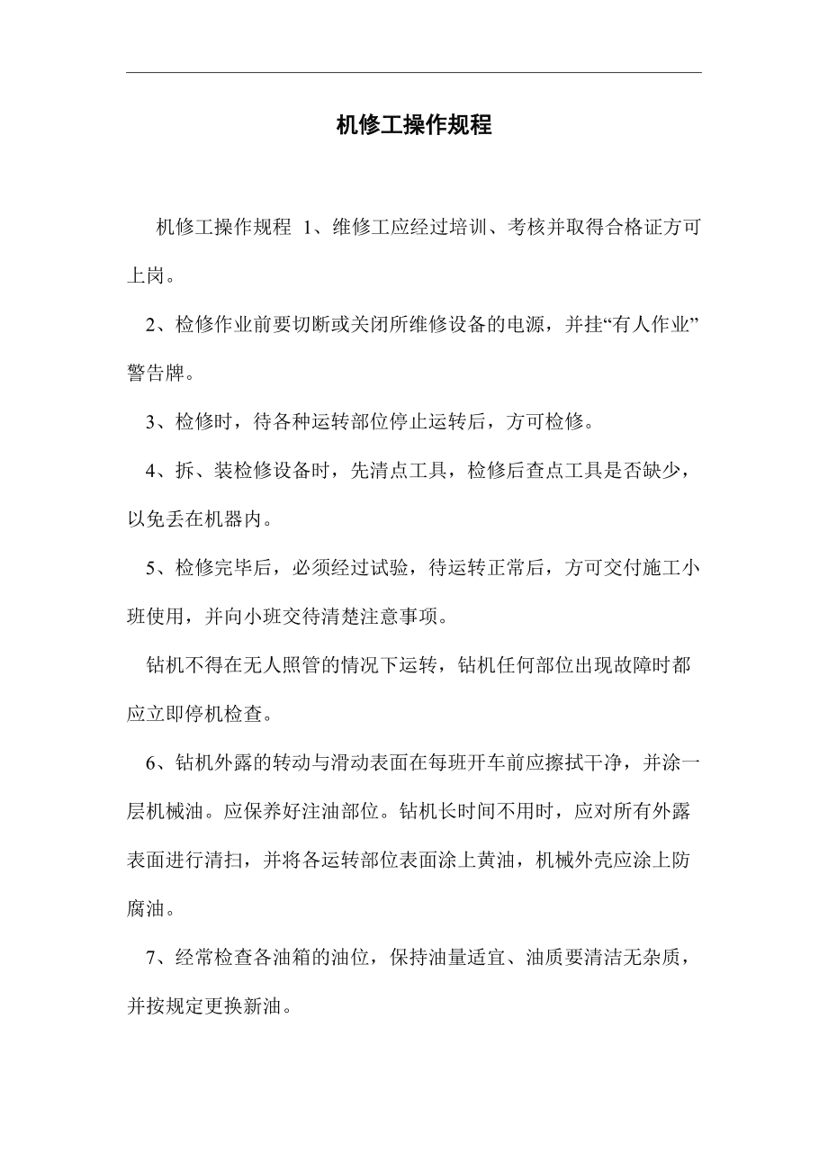 如何在重工机械的维修和保养中保持良好的工艺控制