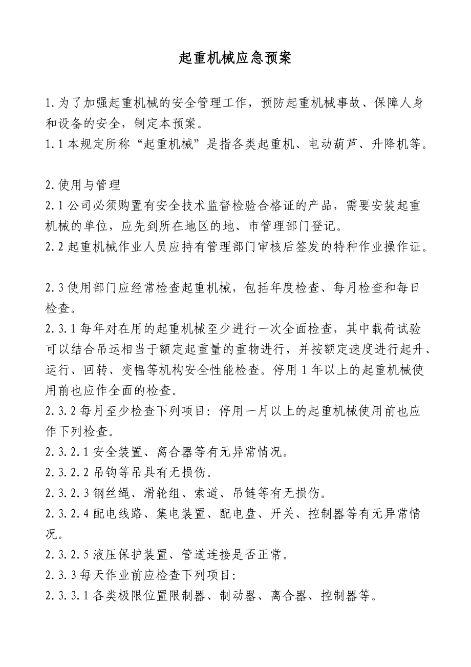 如何在紧急情况下有效应对重工机械事故